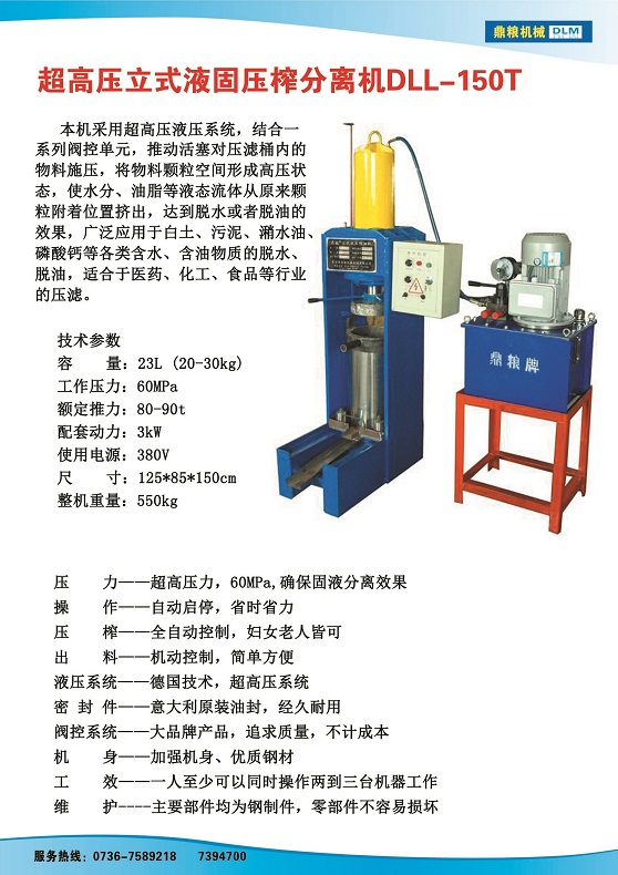 液固分離壓榨機(jī)150t,污泥處理，藥材壓榨，油渣處理，白土壓榨，水果榨汁