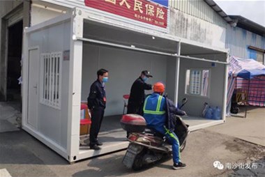 好貼心！南沙街企業(yè)捐贈(zèng)住人集裝箱改造疫情防控檢查點(diǎn)，為工作人員遮風(fēng)擋雨！